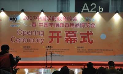 專注品質教學，理光投影機亮相2017年學前教育峰會暨教育用品博覽會